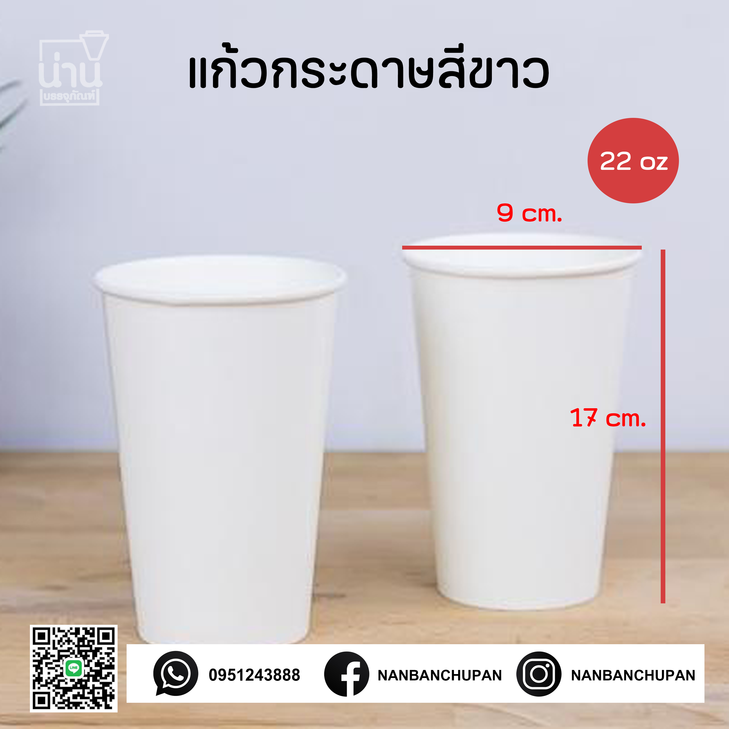 แก้วกระดาษสีขาว 22 oz @50ใบ