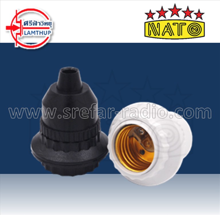 ขั้วเกลียวห้อย E27 NATO NT-KF830