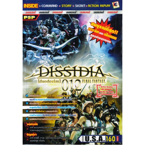 Book: Dissidia 012 [duodecim] Final Fantasy