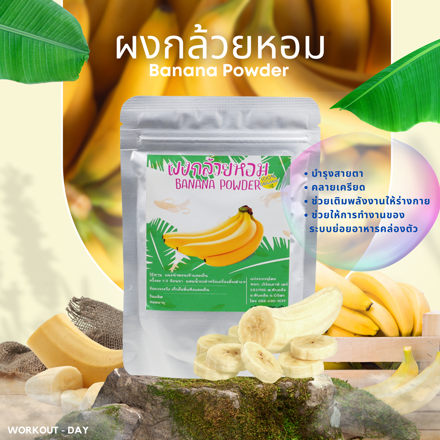 ผงกล้วยหอม ผงกล้วยหอมทอง Cavendish banana