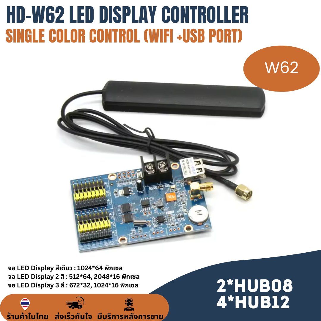 แผงควบคุม ป้ายไฟวิ่ง HD-W62 (WIFI +USB Port) Android, IPhone สำหรับสีเดียว 2สี และ 3สี