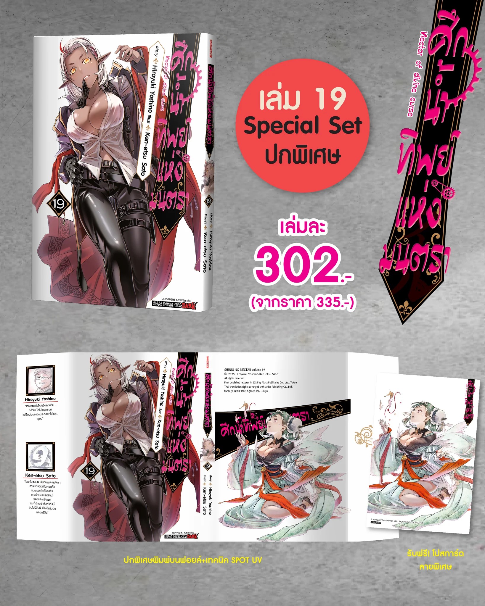 ศึกน้ำทิพย์แห่งมนตรา เล่ม 01-19 (แยกเล่ม)