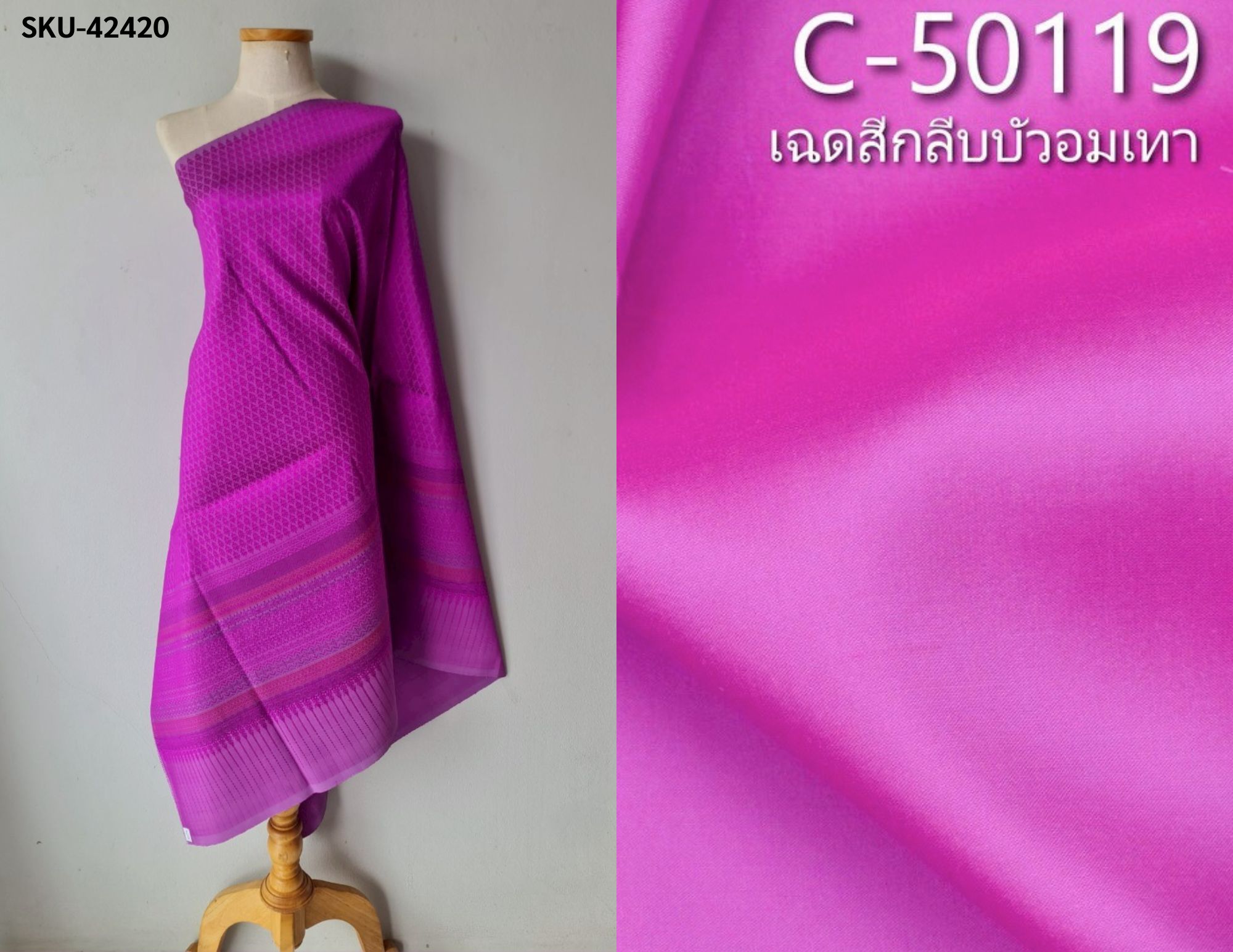 (ผ้าชุด)ไหมยกสุรินทร์ ขนาด 1x4เมตร (ลาย 2เมตร+สีพื้นไหมบ้าน 2เมตร) สีชมพูบานเย็น รหัส N10-119-42420