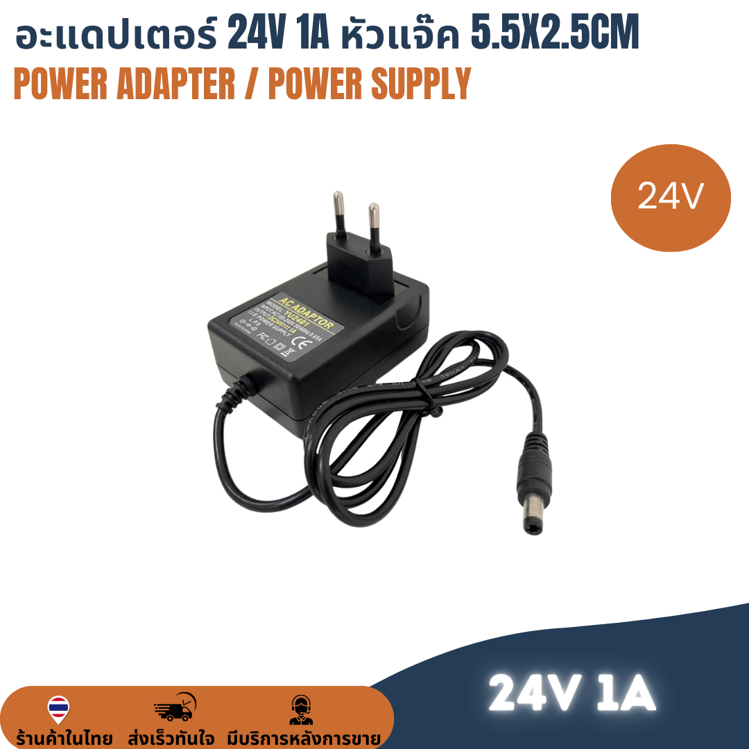 อะแดปเตอร์ Adapter DC 24V 1A 1000mA หัวแจ๊ก 5.5 x 2.5mm