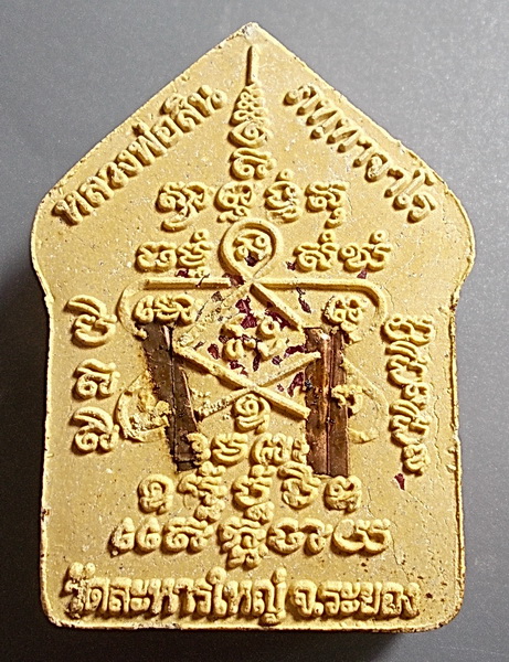 ขุนแผนผงพรายกุมารรุ่นพรายมหาเสน่ห์ ปี 2560 พิมพ์ใหญ่(ฝังตะกรุดทองแดงคู่) หลวงพ่อสิน วัดละหารใหญ่ กล่องเดิม