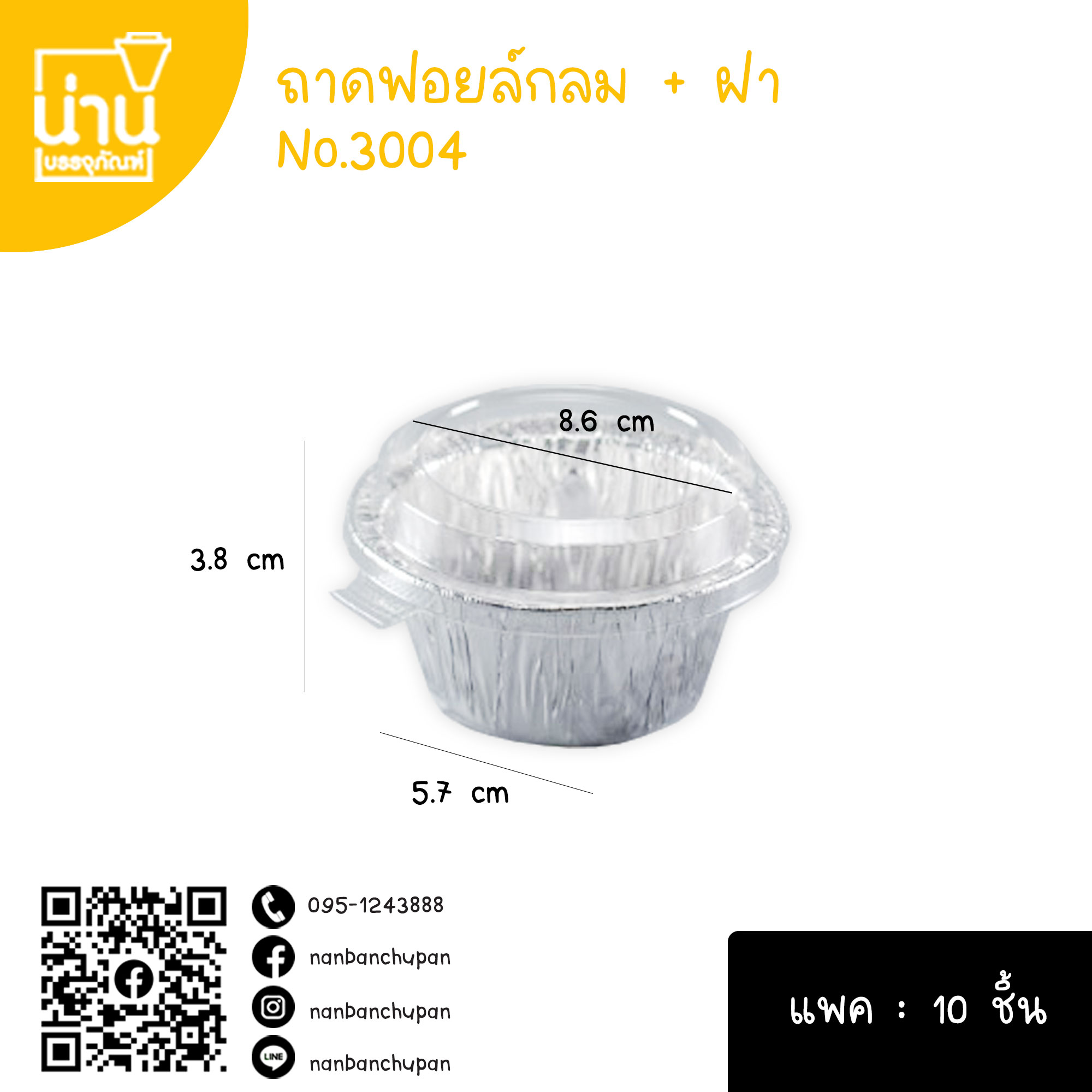 ถาดฟอยล์กลม+ฝา No.3004 @10ชิ้น