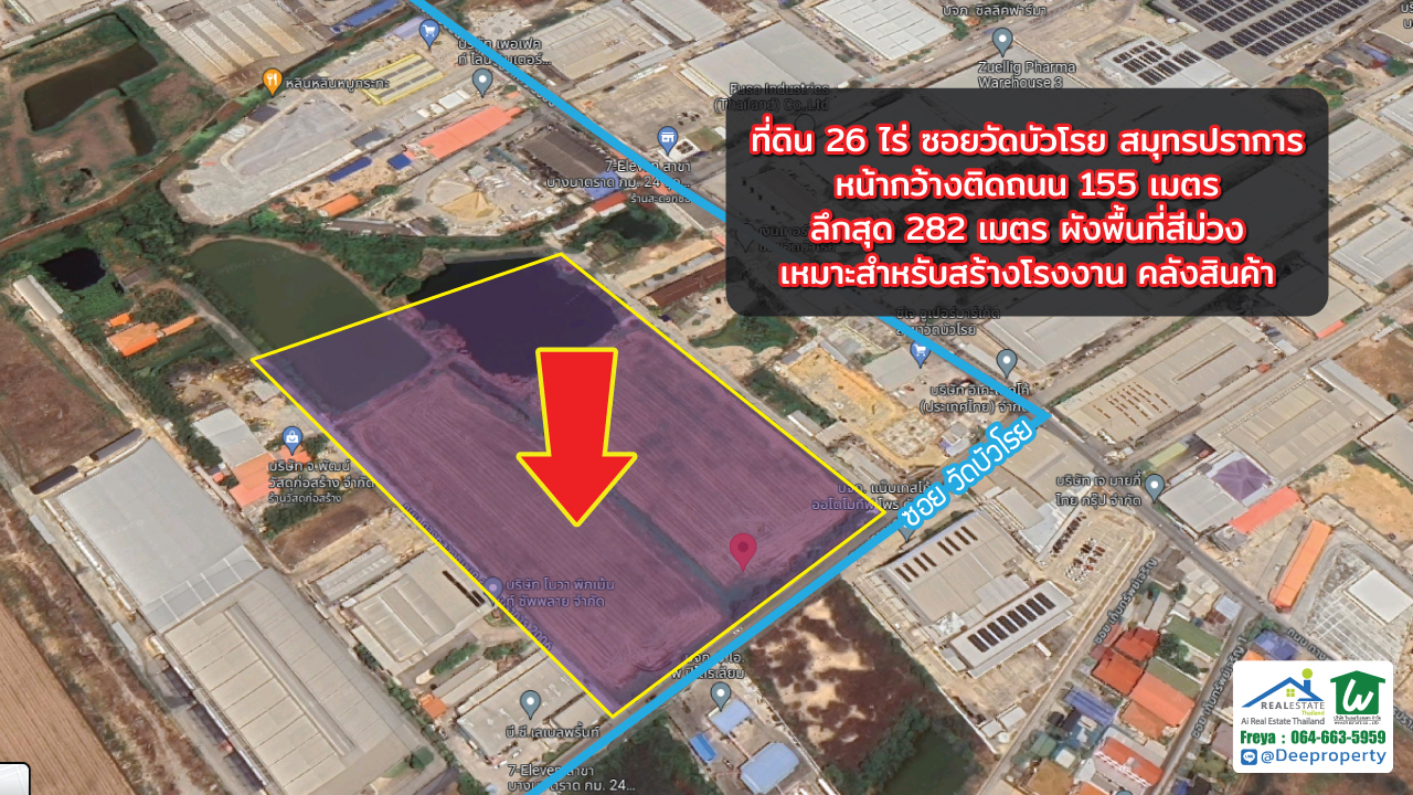 🏡ขายที่ดิน!! สีม่วง 26ไร่ บางนา กม.23 ซอยวัดบัวโรย สมุทรปราการ เหมาะสำหรับทำโรงงาน โกดังเคลังสินค้า (สัญญาปิด ติดเจ้าของ)