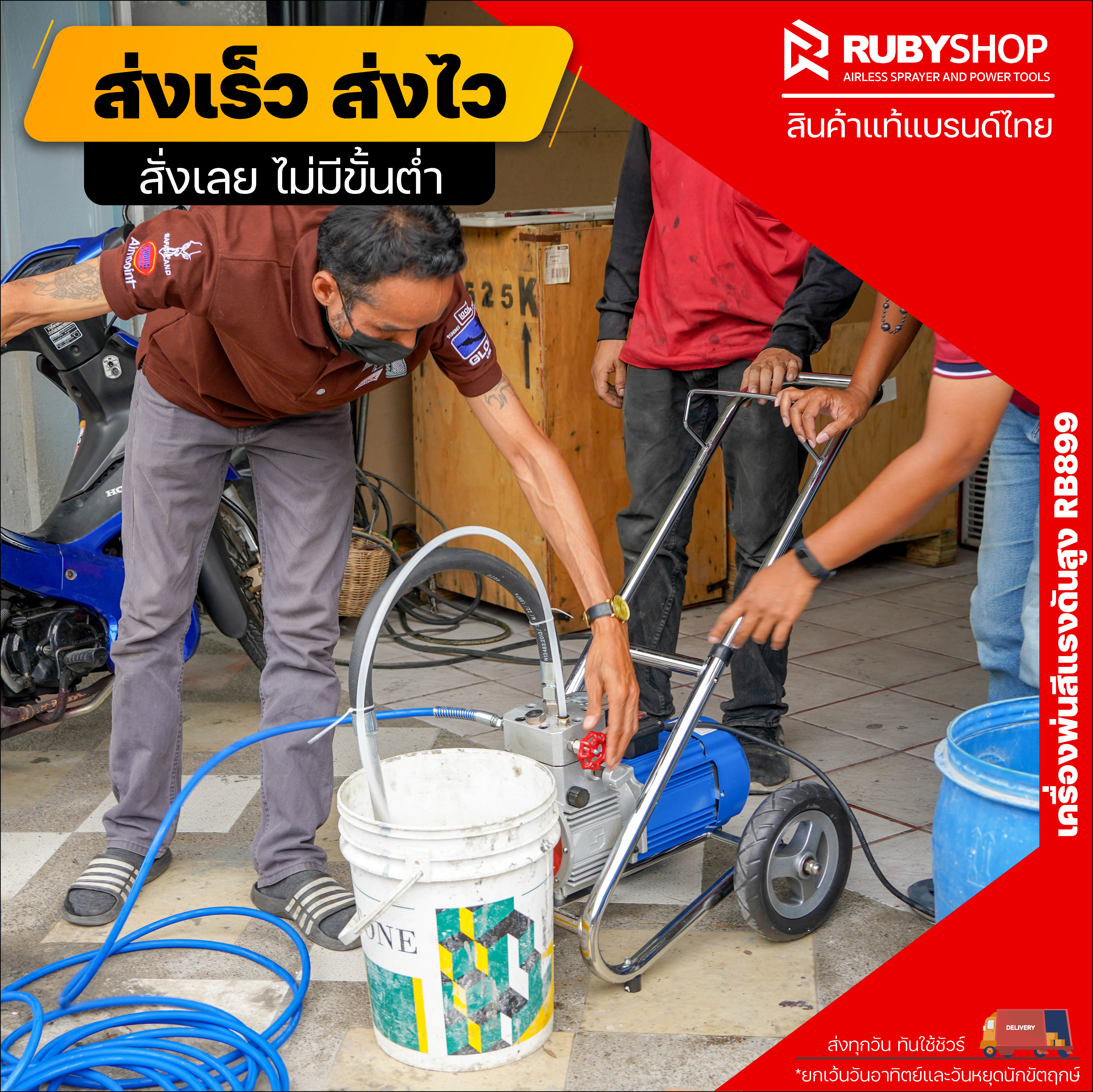 รีววเครื่องพ่นสีไฟฟ้า แรงดันสูง รุ่น RB899 ที่งานนี้ลูกค้ามารับถึงหน้าร้าน RUBYSHOP
