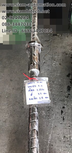 Ball Screw ยาว 3 เมตร