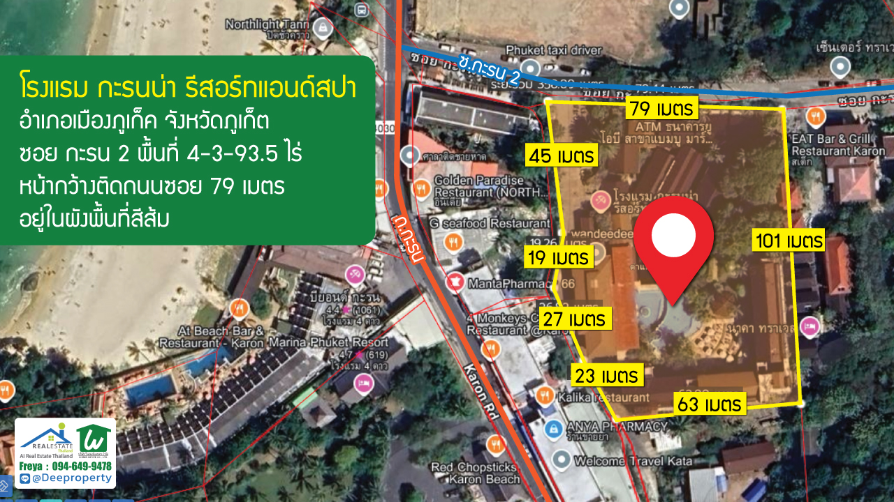 🎯 โรงแรม กะรนน่า รีสอร์ทแอนด์สปา จ.ภูเก็ต ที่ดินขนาด 4-3-93.5 ไร่ | ใกล้หาดกะรน เพียง 100 เมตร ราคาถูก!