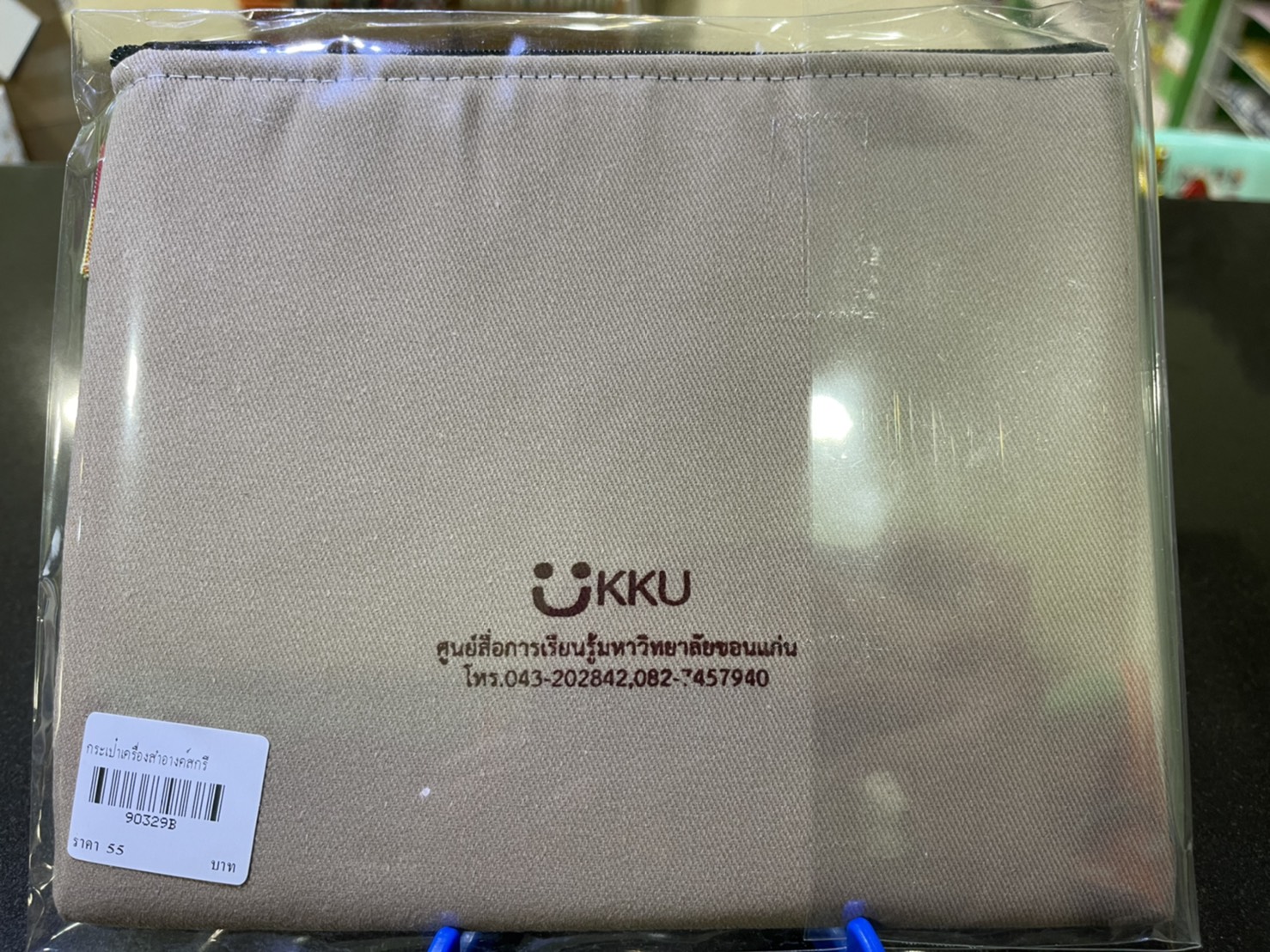 กระเป๋าเครื่องสำอาง KKU