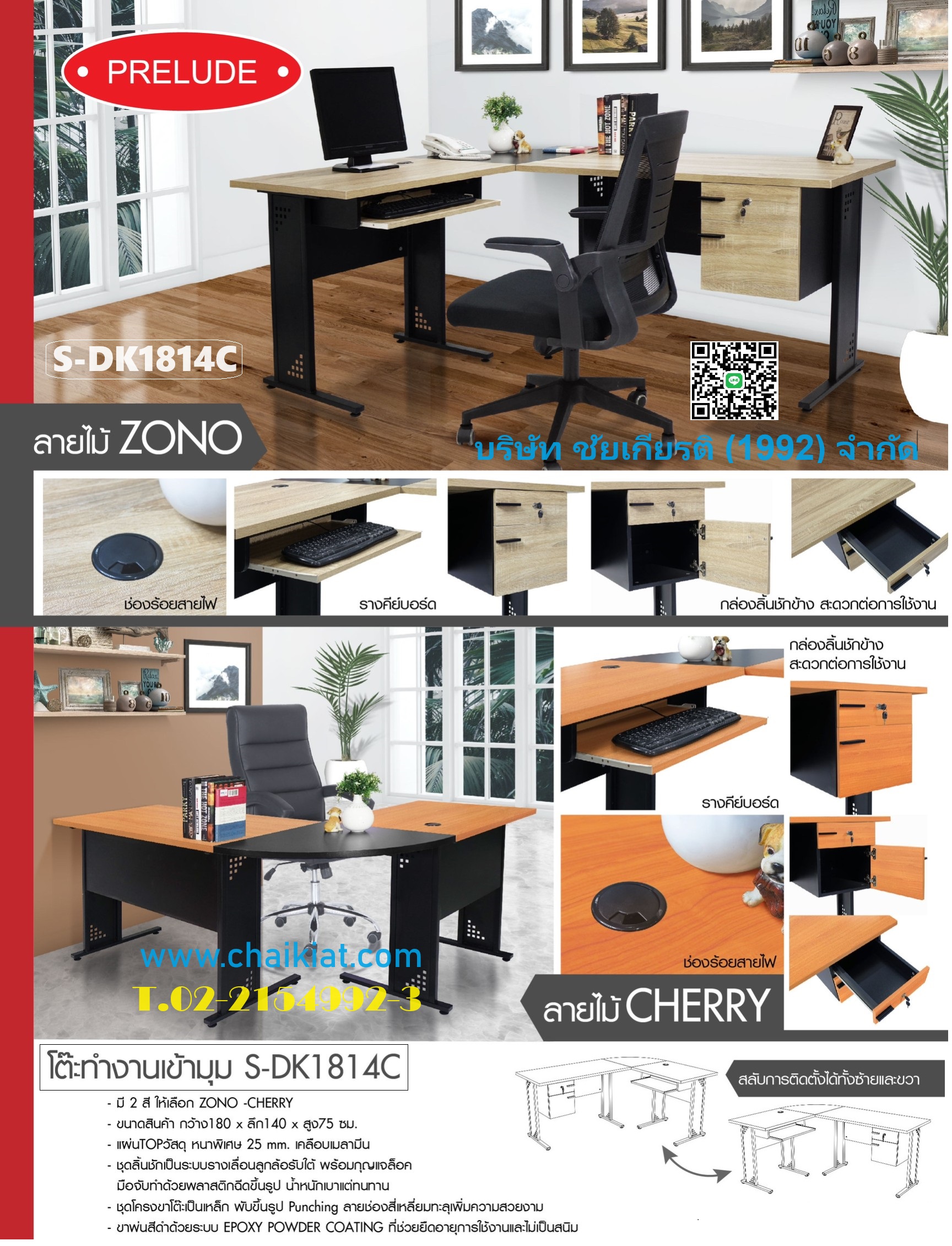 ชุดโต๊ะทำงานเข้ามุม ขาเหล็ก S-DK1814C