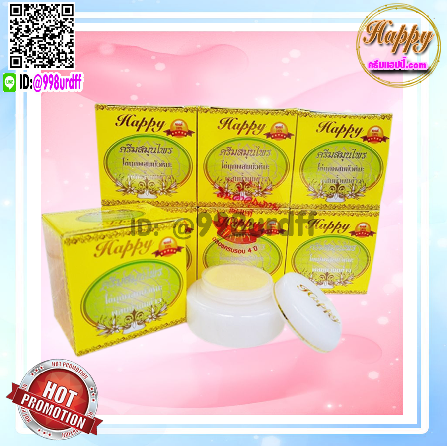 ครีมแฮปปี้ กล่องเหลือง ( 1 ตลับ) ครีมไข่มุก บัวหิมะ ผสมน้ำนมข้าว Happy เนื้อครีมสีขาว ของแท้ ราคาส่งถูกสุด
