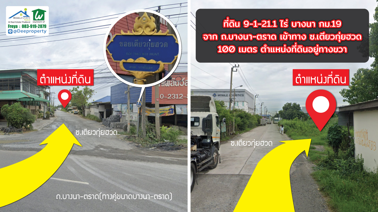 📢 ให้เช่า! ที่ดินสีม่วง 9-1-21.1 ไร่ สร้างโรงงาน คลังสินค้า ถนน บางนา-ตลาด กม.19 ใกล้ กทม. เดินทางสะดวก