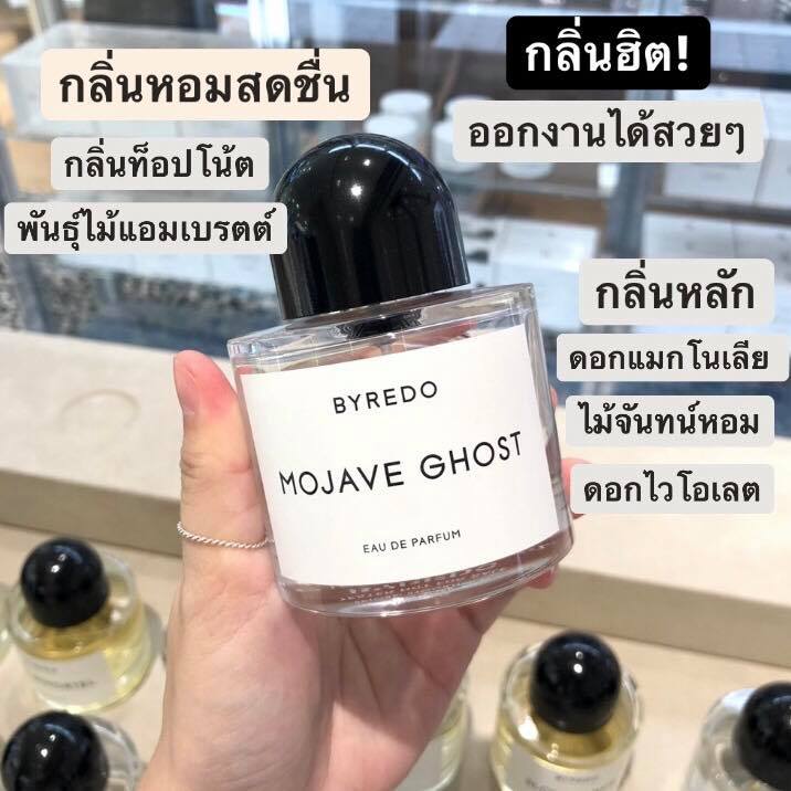 น้ำหอมแท้แบ่งขาย Byredo Mojave Ghost Eau De Parfum For Women And Men 💕Travel Size แบบทดลอง