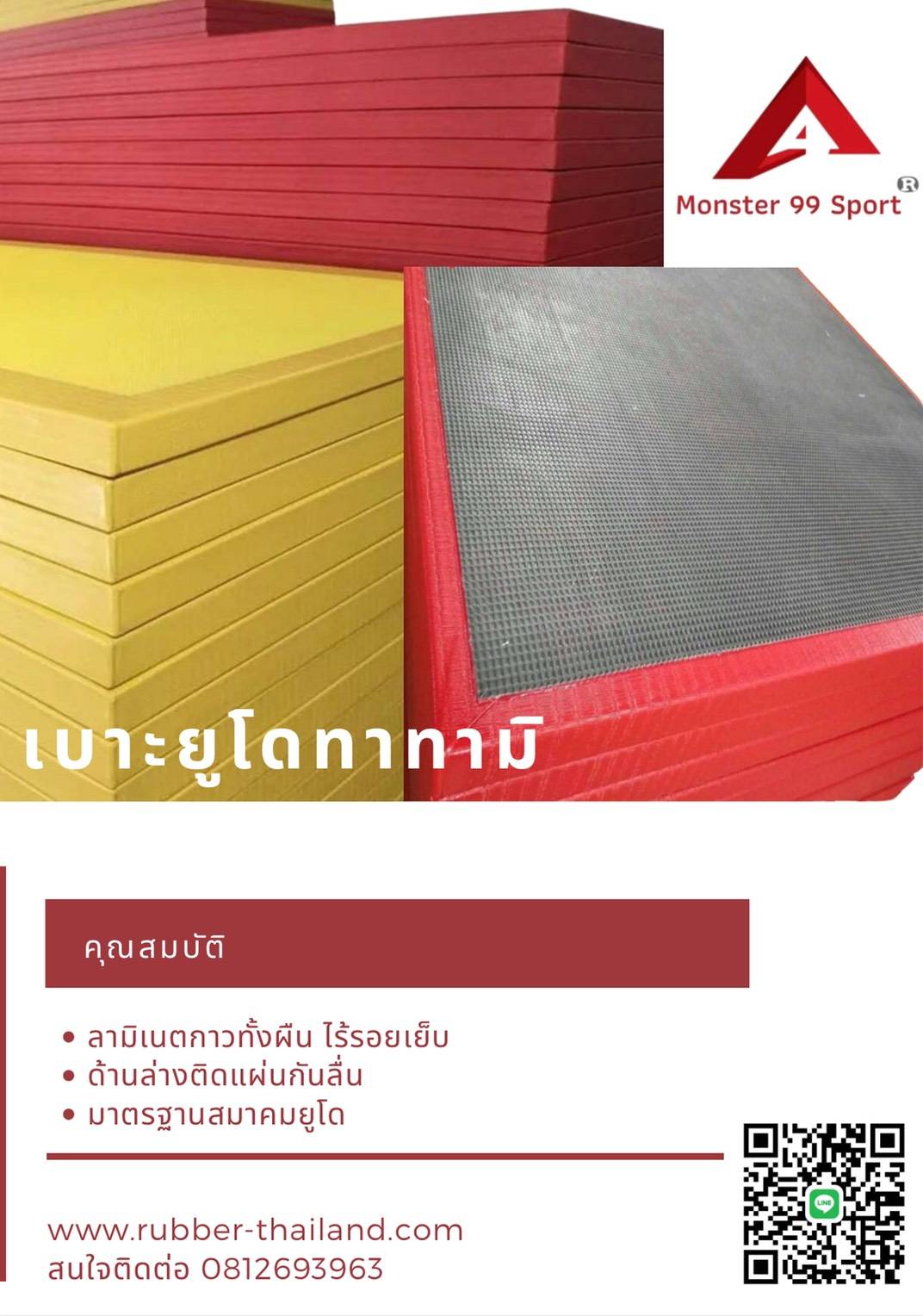 เบาะยูโดทาทามิ เสื่อทาทามิ ยูโด คาราเต้