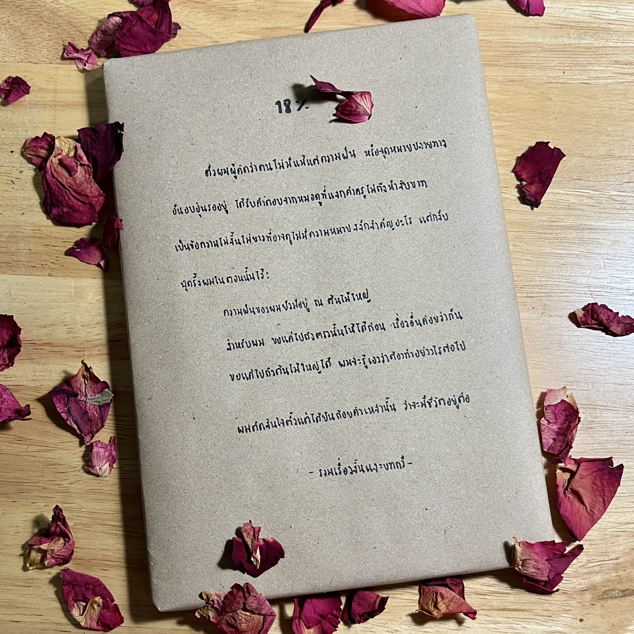 [พร้อมส่ง] Blind Date With a Book