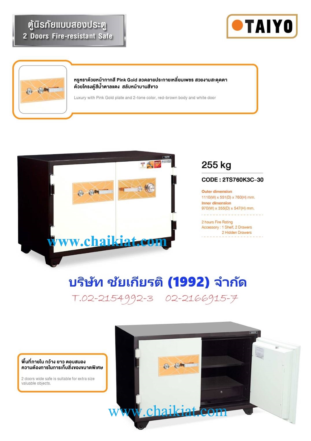 ตู้เซฟนิรภัย 2 ประตู หน้าบานตู้สี Pink Gold น้ำหนัก 255 KG.