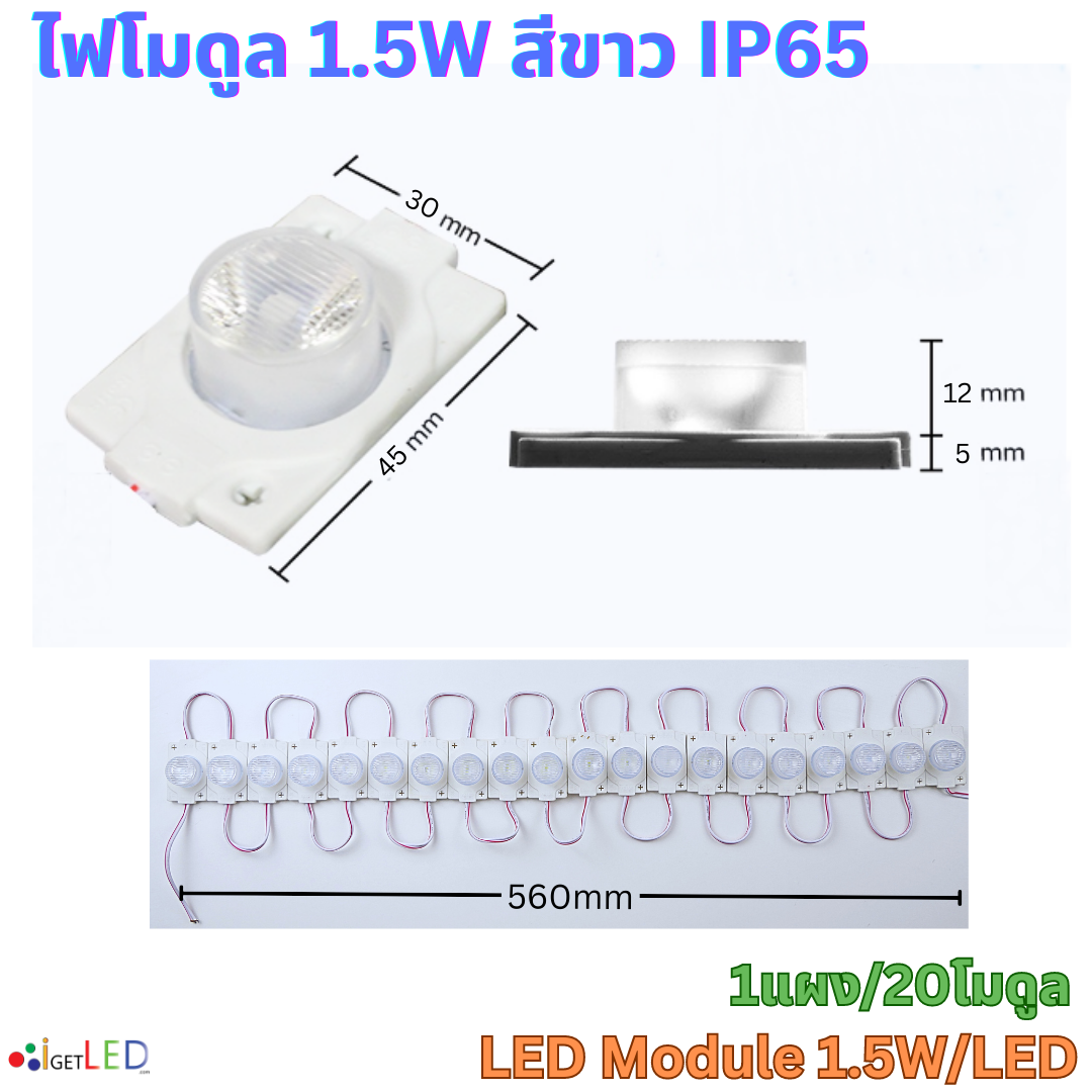 20โมดูล 1เม็ดไฟ เลนส์นูน LED Module โมดูล 12V 1.5W 3030 แบบกลม ไฟป้ายอักษร โมดูลตู้ไฟ ไฟงานป้าย กันน้ำ แสงสีขาว เลนส์กระจายแสง