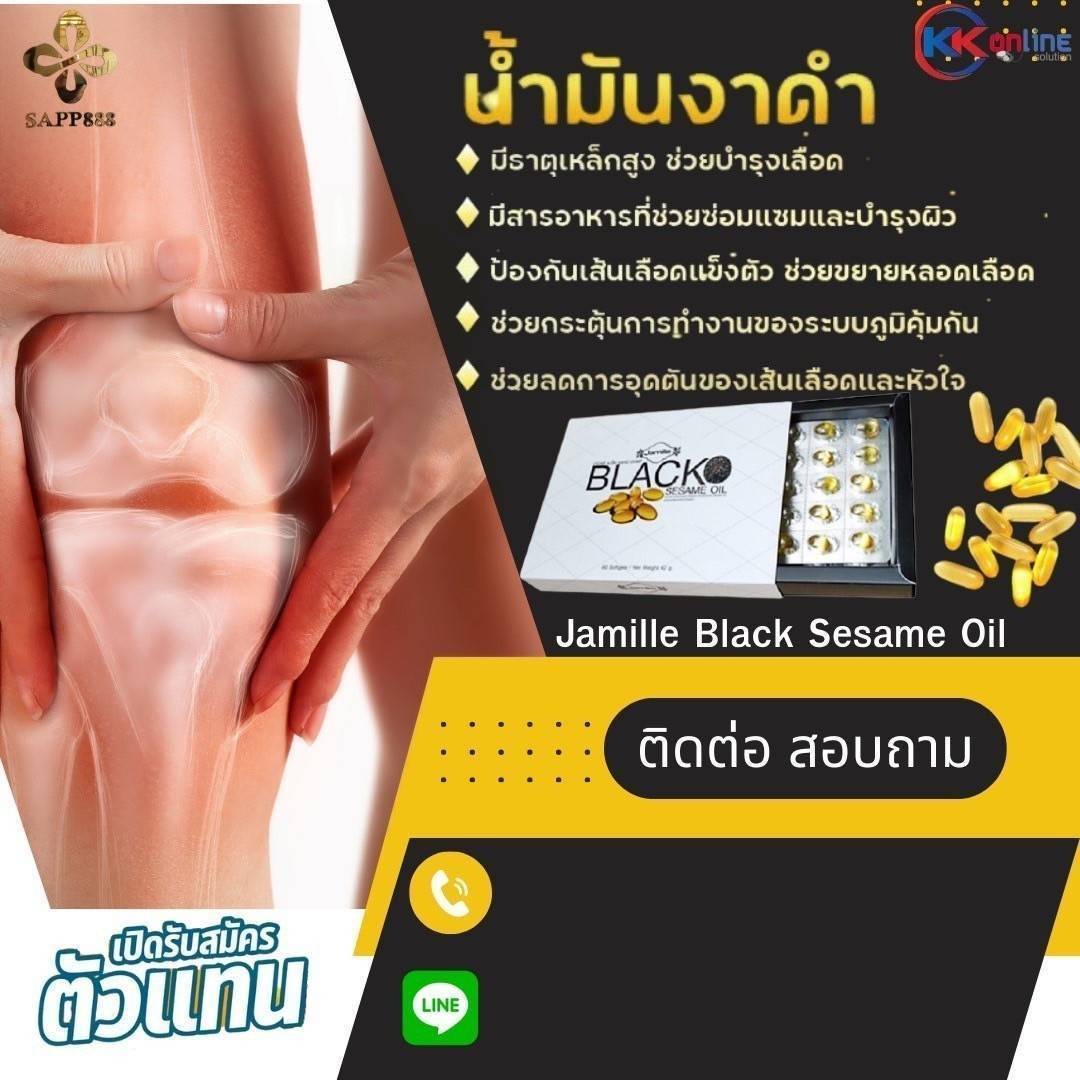 น้ำมันงาดำ Jamille Black Sesame Oil เซซามิน