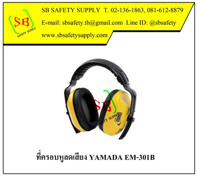 ที่ครอบหูลดเสียง แบบคาดศีรษะ Yamada Ear Muff EM301B