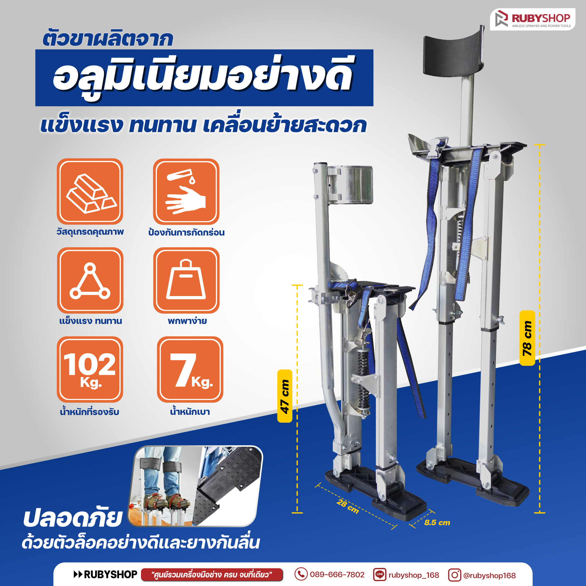 RUBY SHOP Drywall stilt-อุปกรณ์ขาต่อ ปรับความสูงได้ถึง 78 ซม. ผลิตจากอลูมิเนียม รุ่น RB-Drywall stilt