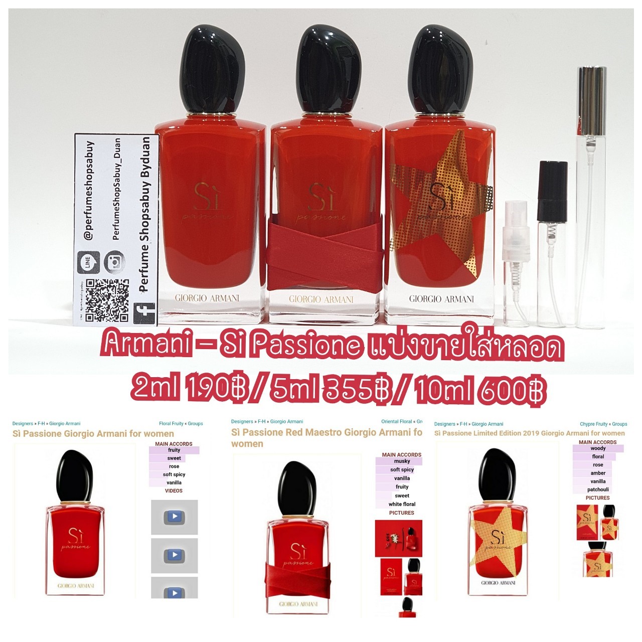 น้ำหอมแท้แบ่งขาย Giorgio Armani Si Passione EDP 💕Travel Size แบบทดลอง