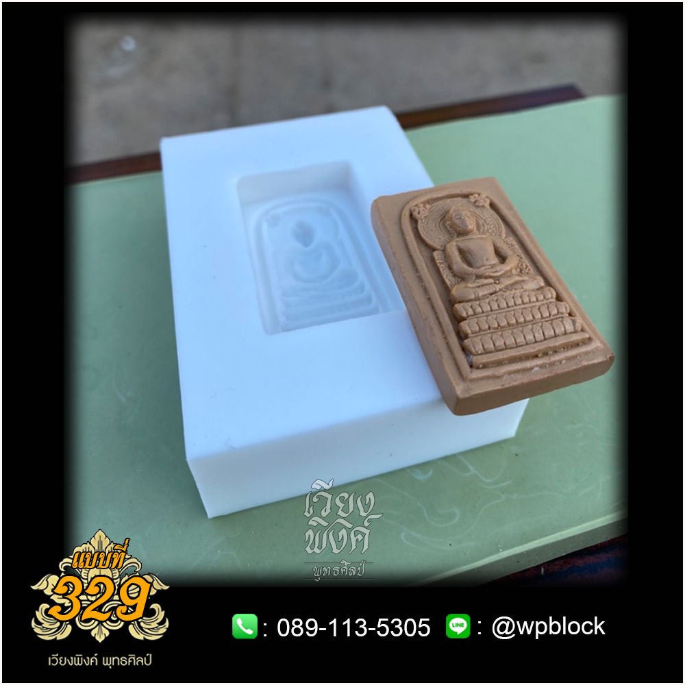 บล็อกพระกดมือแบบ 1 องค์ ต่อ 1 แบบที่ 329 (พระคันธราฐ)