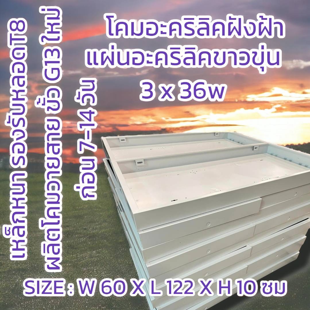 โคมอะคริลิคติดลอย รุ่น3หลอด เฉพาะโคม+ขั้วจำนวน 12โคม/ลัง