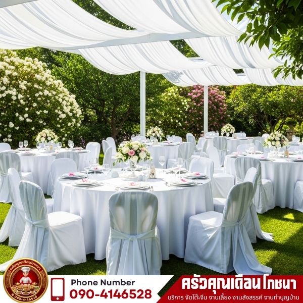 จัดเลี้ยงนอกสถานที่ครบวงจร