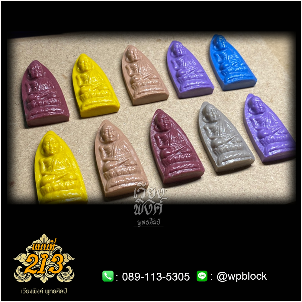 บล็อกพระ ซิลิโคน แบบที่ 213 (หลวงปู่ทวด,หลวงปู่ทวดทรงเตารีด)