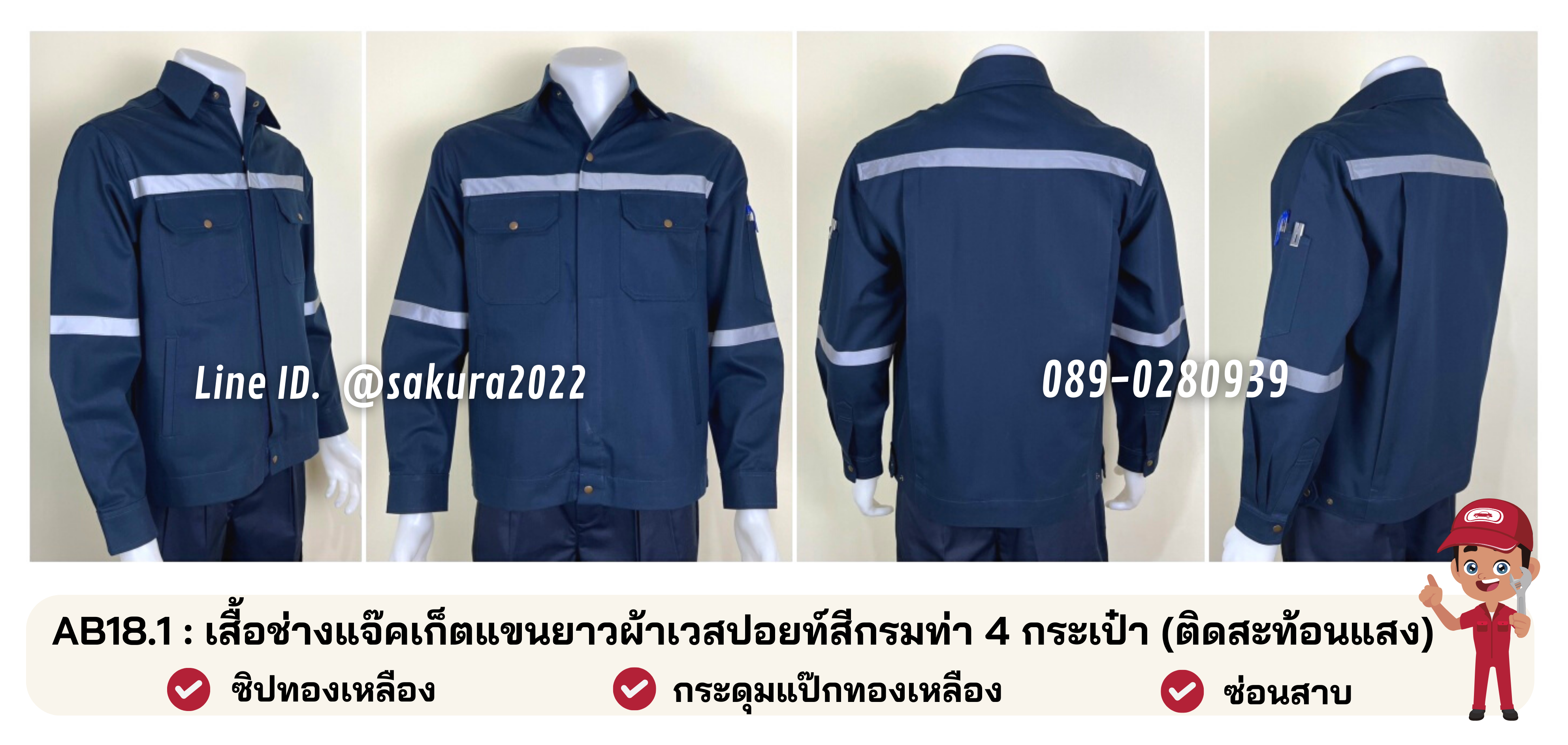 รหัส AB18.1 : เสื้อช่างแจ็คเก็ตแขนยาวผ้าเวสปอยท์สีกรมท่า 4 กระเป๋า (ติดสะท้อนแสง)