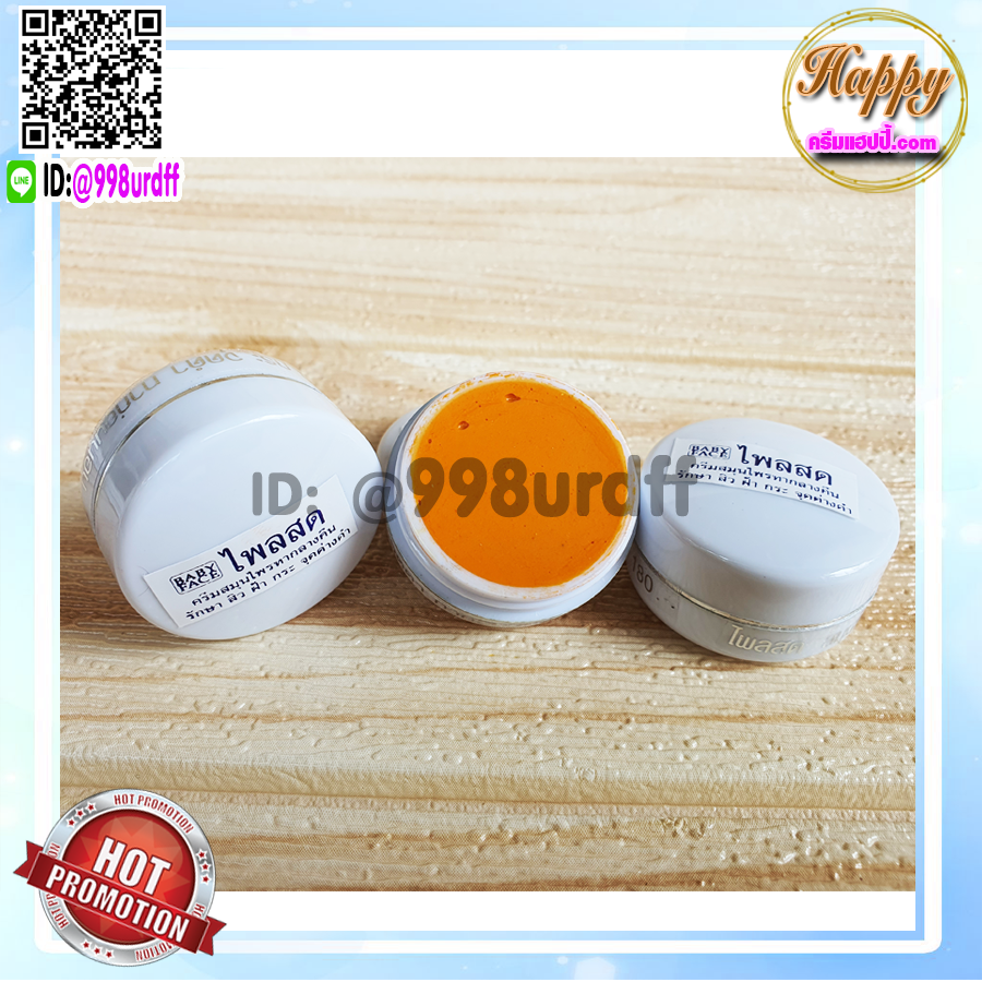 ครีมขมิ้น ไพลสด ตลับขาว เบบี้เฟซ (6 ตลับ) ครีมขมิ้นไพลสด babyface ของแท้ ราคาส่ง ขายถูก