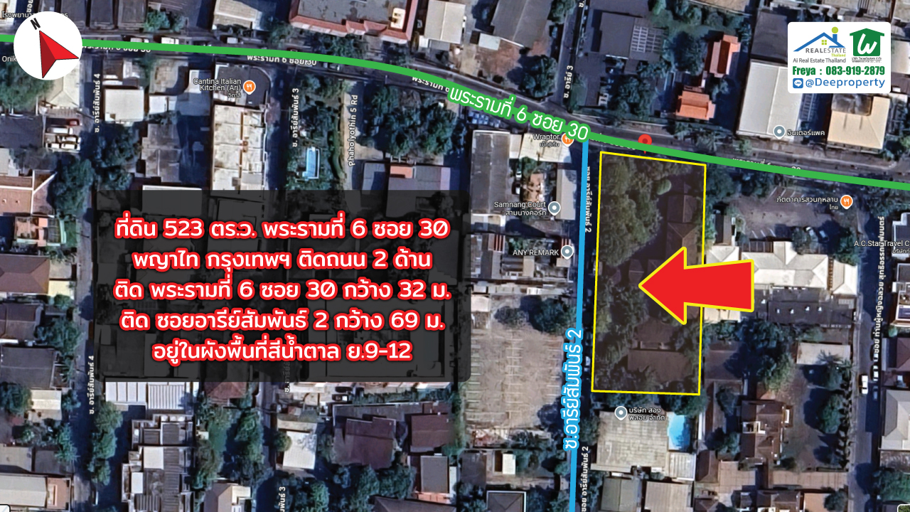 📍 ขายที่ดินอารีย์ 523 ตร.ว. แถมบ้าน พระรามที่ 6 ซอย 30 กทม. ติดถนน 2 ฝั่ง สร้างตึกสูงได้ คุ้มมาก กำไรตั้งแต่ซื้อ ✨