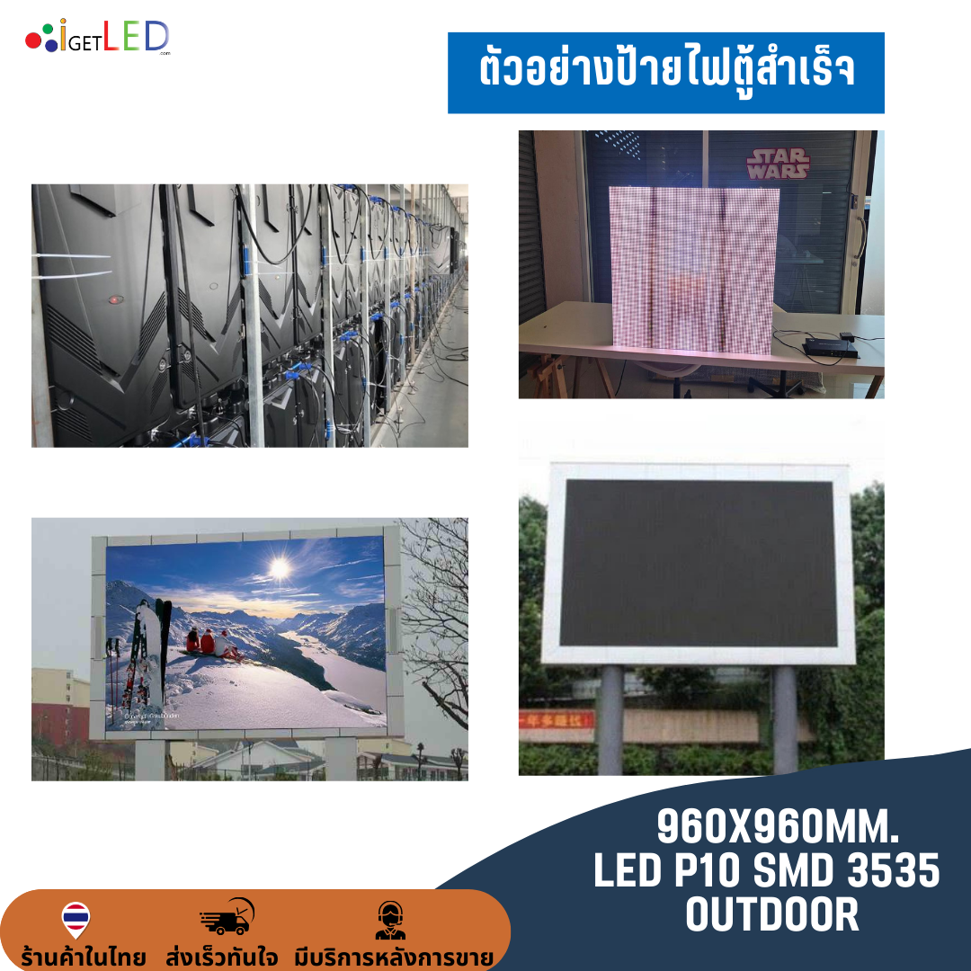 LED CABINET 96x96CM P10 Full Color SMD 3535 VDO ตู้แอลอีดีกลางแจ้ง ป้ายไฟตู้สำเร็จ ป้ายไฟ ป้ายไฟวิ่ง 960x960mm Outdoor LED Panel Board