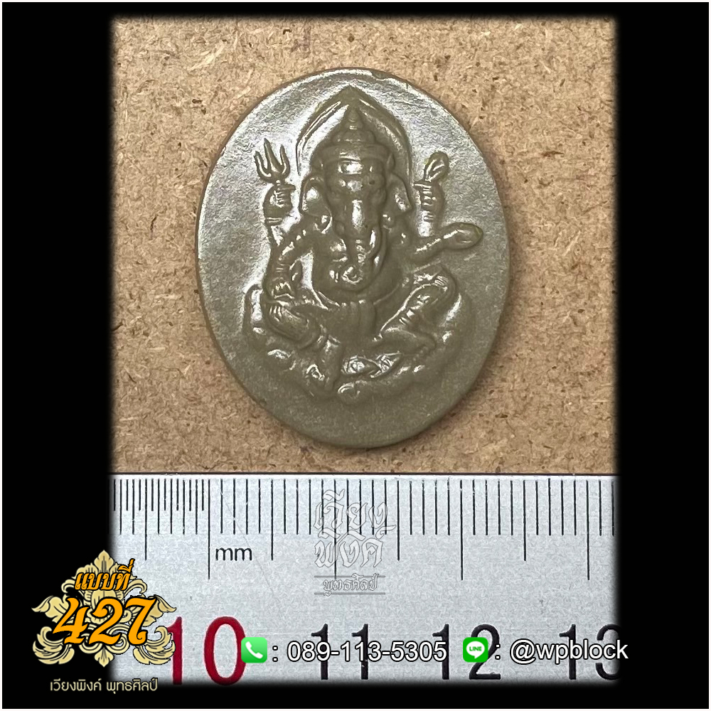 บล็อกพระกดมือแบบ 1 องค์ ต่อ 1 แบบที่ 427 (พระพิฆเนศ)