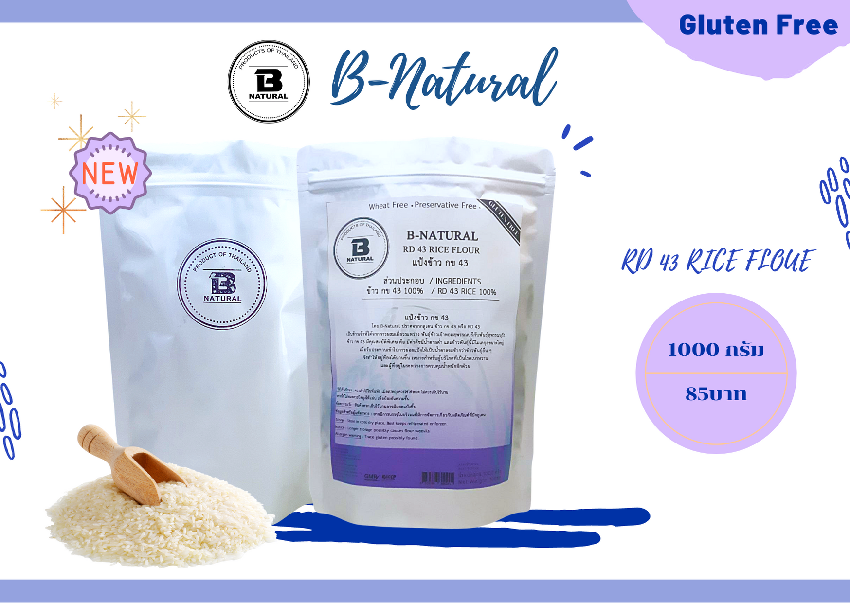 แป้งข้าวหอมมะลิ กข 43 1000 กรัม