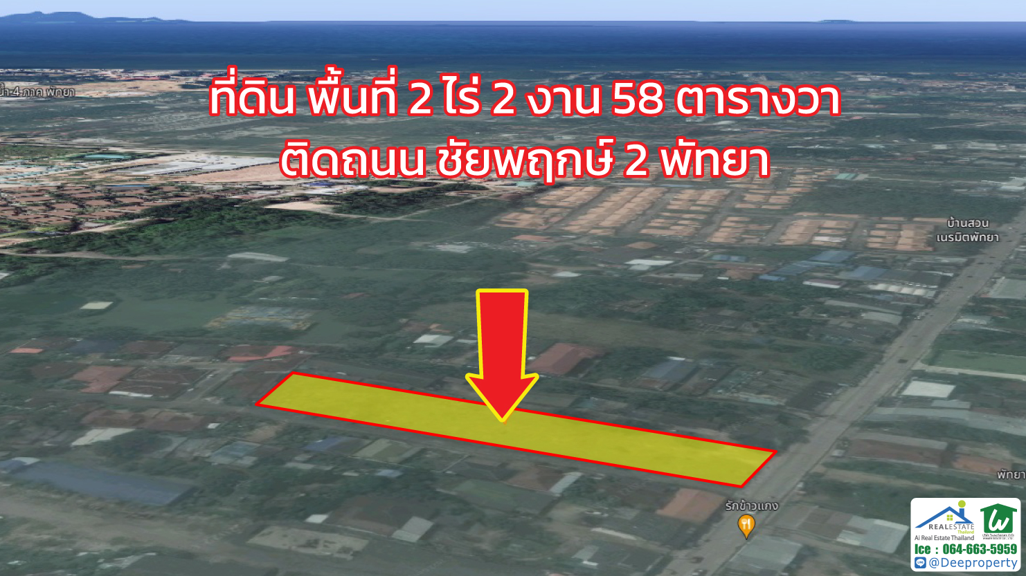 🏠ขายที่ดินพัทยา 2 ไร่ ใกล้หาดจอมเทียน ติดถนนชัยพฤกษ์ 2 ตำบลหนองปรือ อำเภอบางละมุง จ.ชลบุรี ราคาถูก