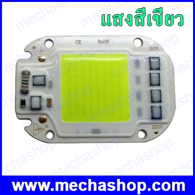 LED COB Lamp Chip 50W AC 220V Smart IC LED Beads DIY For LED Floodlight Spotlight แสงสีเขียว ไม่ต้องใช้ Driver ติดตั้งกับ Heatsink ระบายความร้อน
