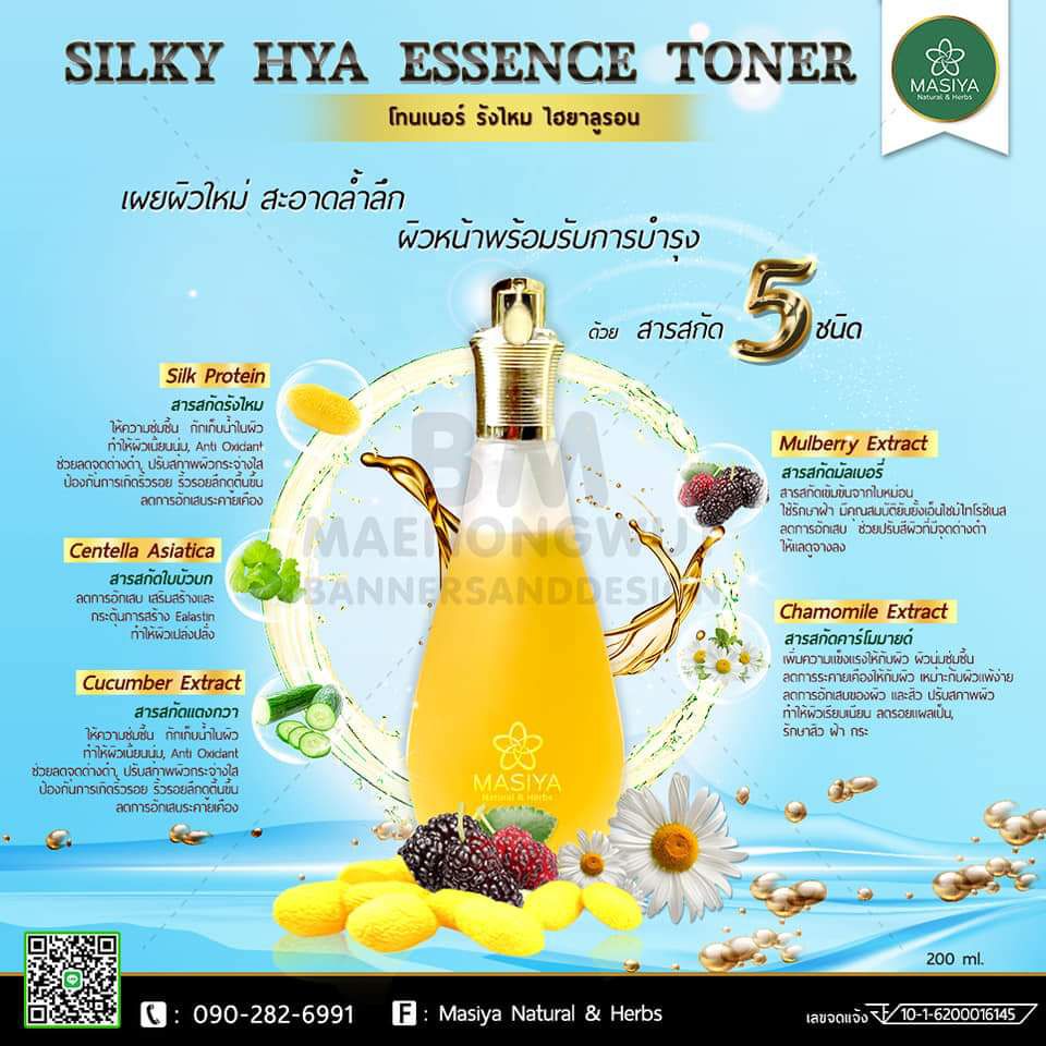 [MASIYA] Silky Hya Essence Toner 100ml.