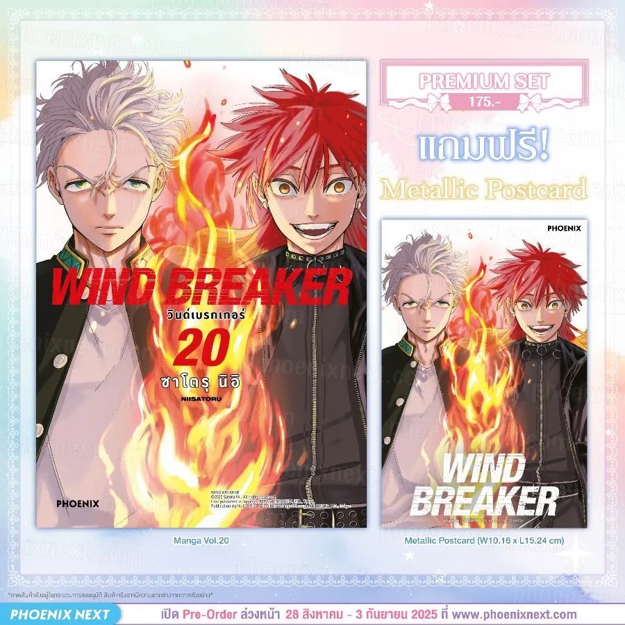 (มังงะ) WIND BREAKER วินด์เบรกเกอร์ เล่ม 20 [แถมฟรี! Postcard]