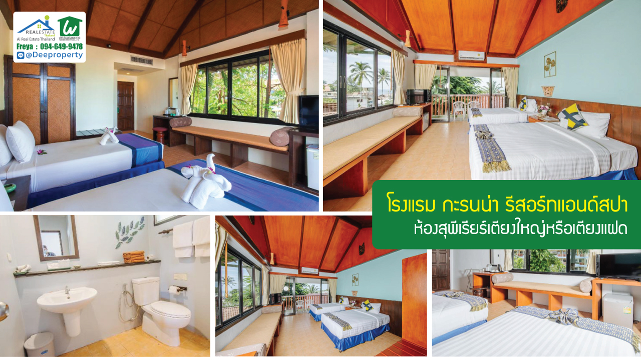 🎯 โรงแรม กะรนน่า รีสอร์ทแอนด์สปา จ.ภูเก็ต ที่ดินขนาด 4-3-93.5 ไร่ | ใกล้หาดกะรน เพียง 100 เมตร ราคาถูก!