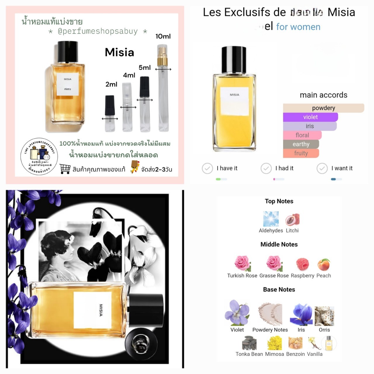 น้ำหอมแท้แบ่งขาย Chanel Les Exclusifs de Misia 💕Travel Size แบบทดลอง