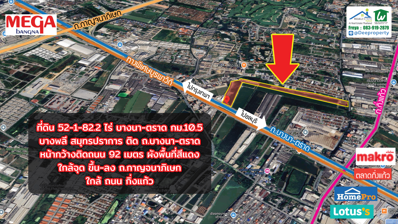 📢 🔥 ที่ดินแปลงใหญ่ บางนา-ตราด กม.10.5 ศักยภาพสูง 52ไร่ เหมาะพัฒนาโครงการจัดสรรหรู ขนาดใหญ่ คุ้มค่าน่าลงทุน 🚀