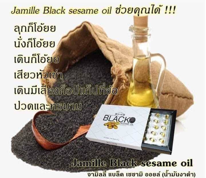 น้ำมันงาดำ Jamille Black Sesame Oil เซซามิน