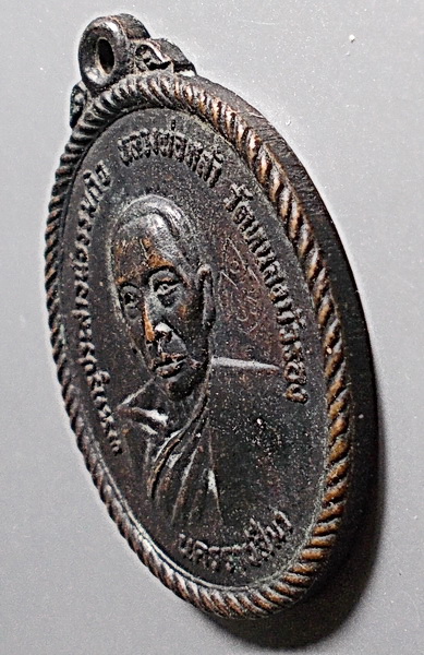 เหรียญหลวงพ่อหล้า วัดหนองบัวรอง รุ่นแรก ปี 2518