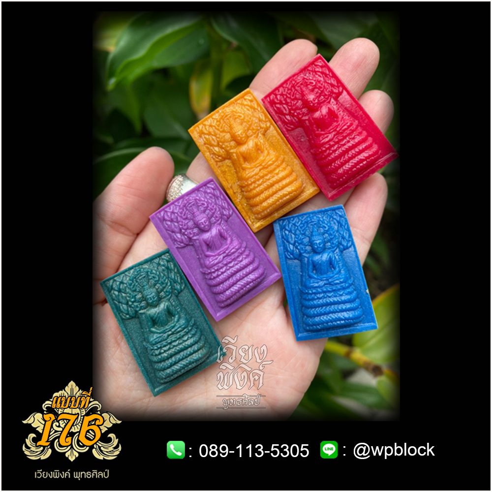 บล็อกพระ ซิลิโคน แบบที่ 176 (ปางตรัสรู้,ปางตรัสรู้ใต้ต้นโพธิ์,ปางนาคปรก)