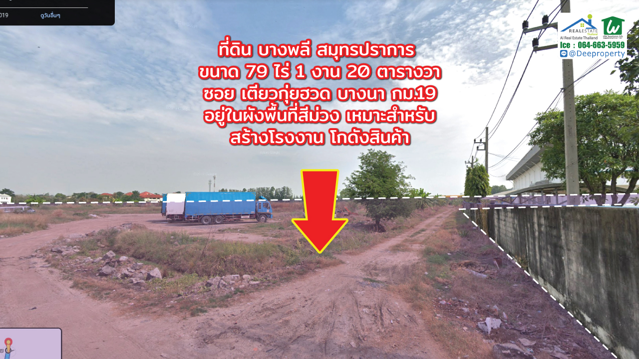 🏡ให้เช่าที่ดินสีม่วงระยะยาว 79 ไร่ บางนา กม.19 ซอยเตียวกุ่ยฮวด แบ่งเช่าได้ สมุทรปราการ เหมาะสำหรับทำโรงงาน โกดังสินค้า สวนสนุก