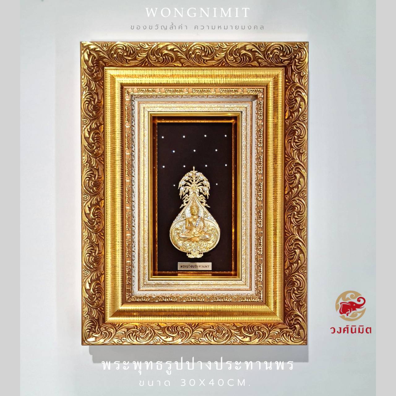 Wongnimit กรอบรูปมงคล ของขวัญเกษียณอายุ ของขวัญขึ้นบ้านใหม่ เปิดร้านใหม่ เลื่อนตำแหน่ง (พระปางประทานพร)