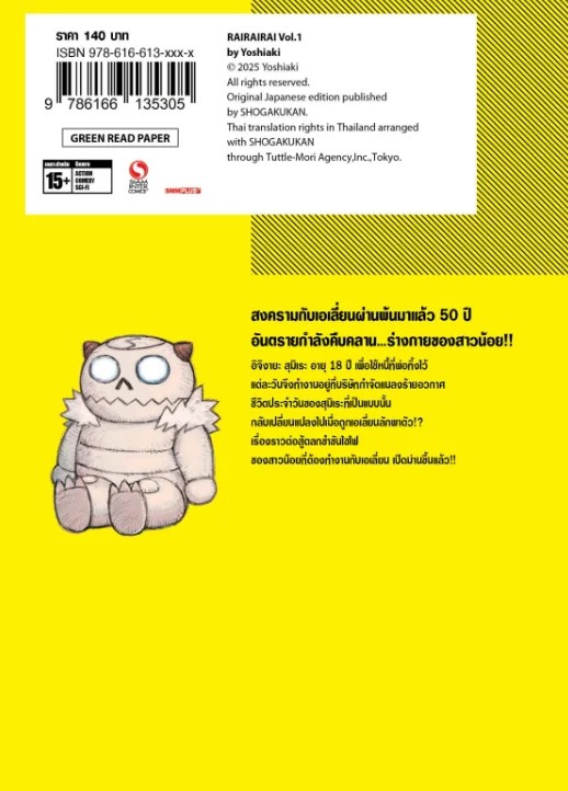 RaiRaiRai เล่ม 01 (แยกเล่ม)